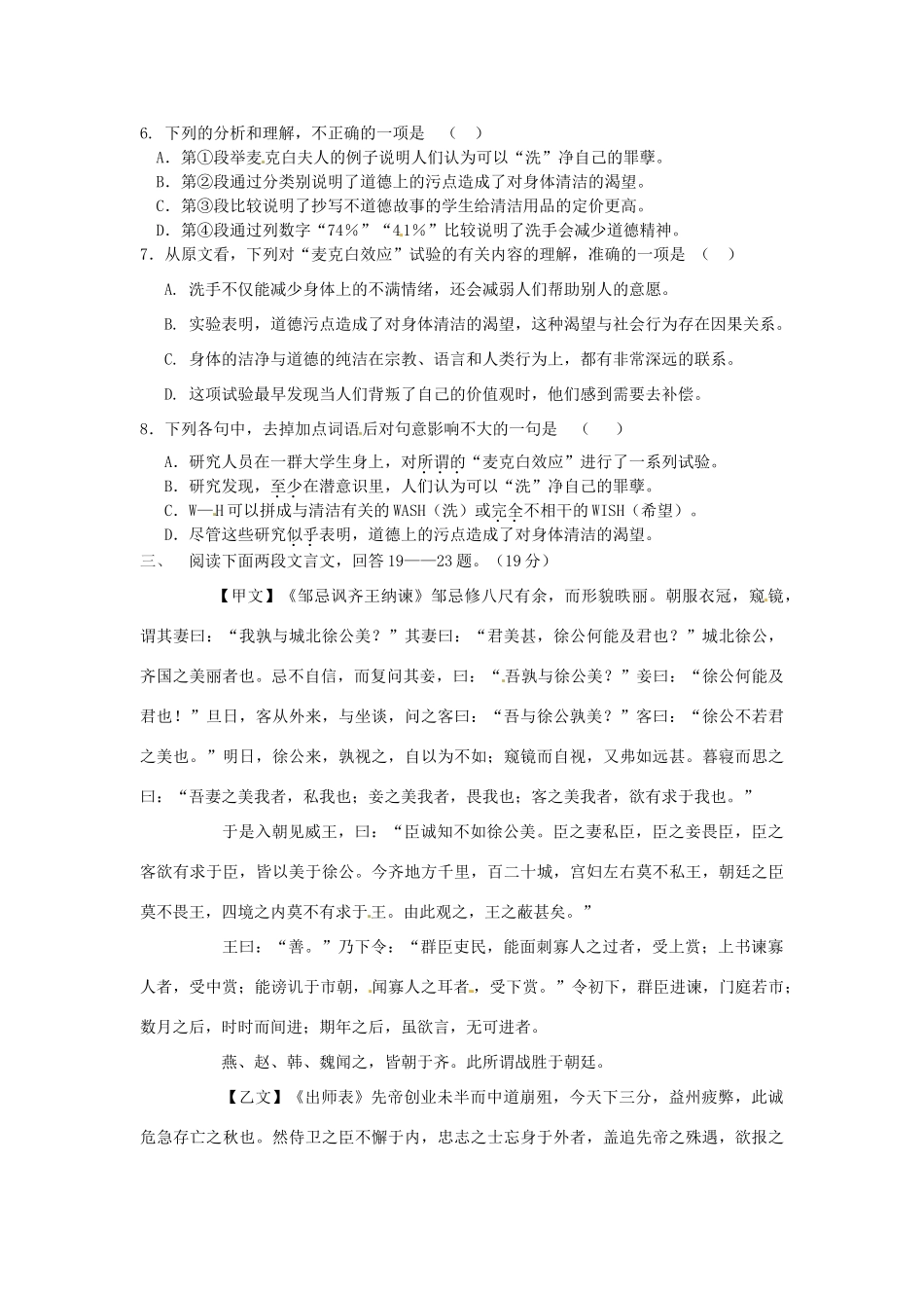 中考语文模拟试卷 新人教版试卷(00001)_第3页