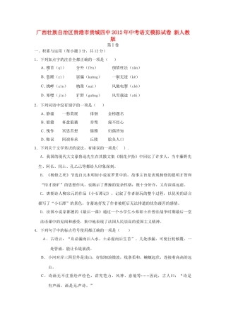 中考语文模拟试卷 新人教版试卷(00001)