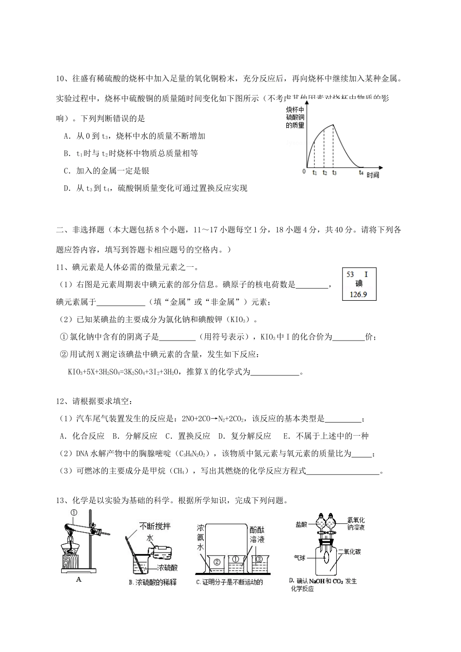 化学毕业生质量检测试题卷 试题_第2页