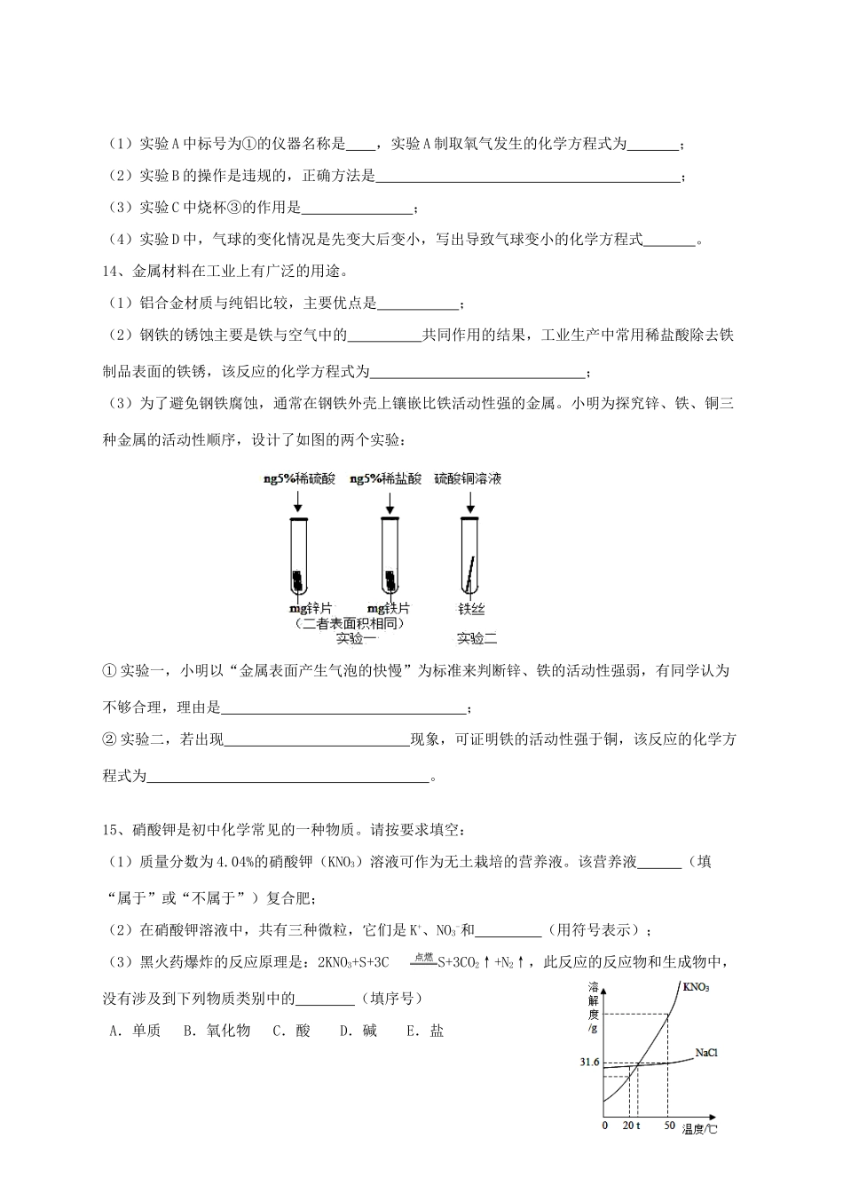 化学毕业生质量检测试题卷 试题_第3页