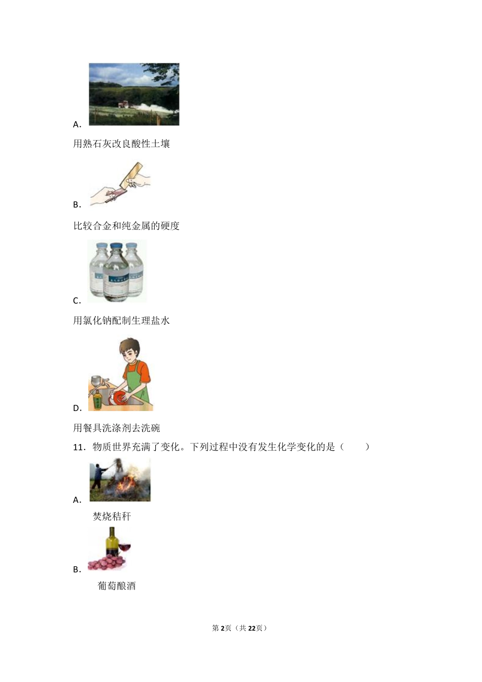 九年级化学上册 专题五 化学变化及其表示 第一单元 化学变化是有条件的中档难度提升题(pdf，含解析)(新版)湘教版试卷_第2页