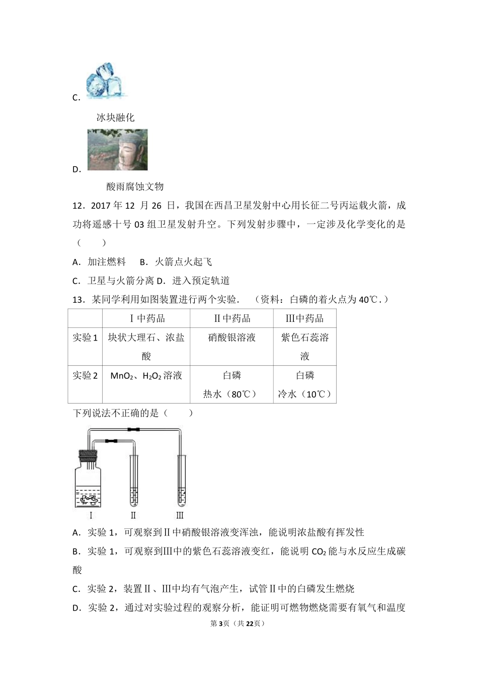 九年级化学上册 专题五 化学变化及其表示 第一单元 化学变化是有条件的中档难度提升题(pdf，含解析)(新版)湘教版试卷_第3页