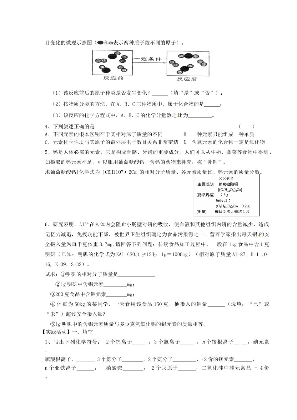 九年级化学上册 第3章 物质构成的奥秘期末试卷 沪教版试卷_第2页