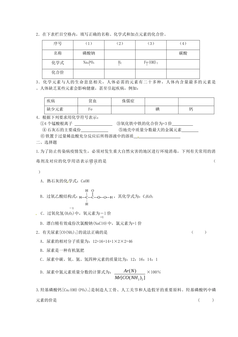九年级化学上册 第3章 物质构成的奥秘期末试卷 沪教版试卷_第3页
