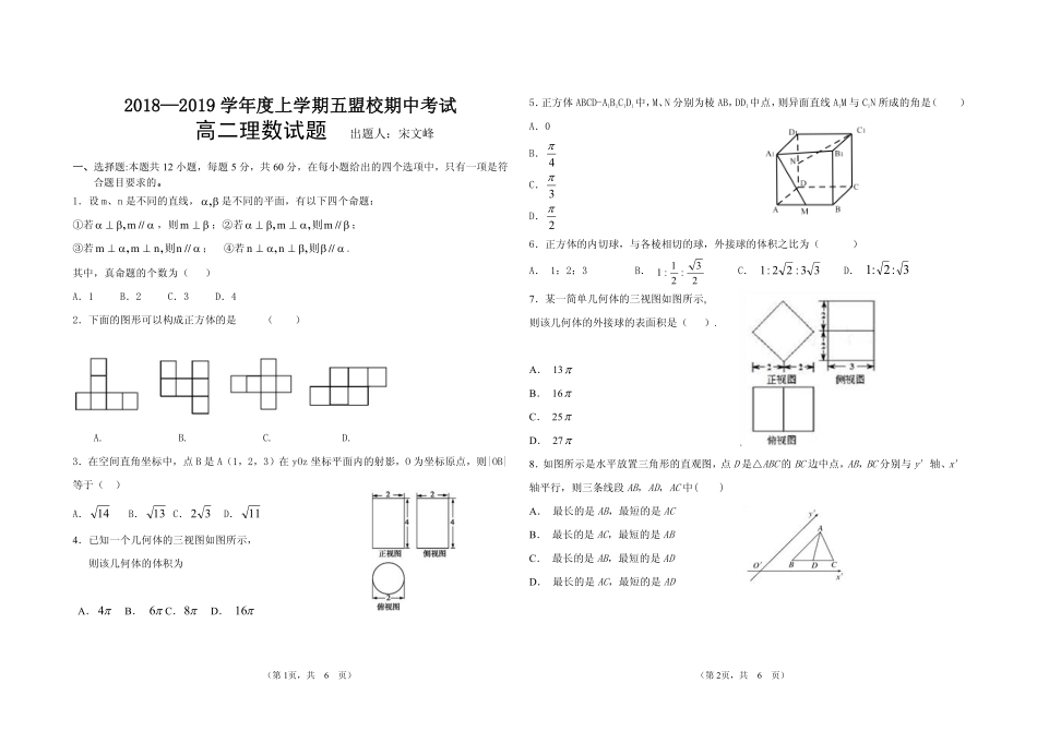吉林省五盟校 高二数学上学期期中联考试卷 理(PDF，无答案)试卷_第1页