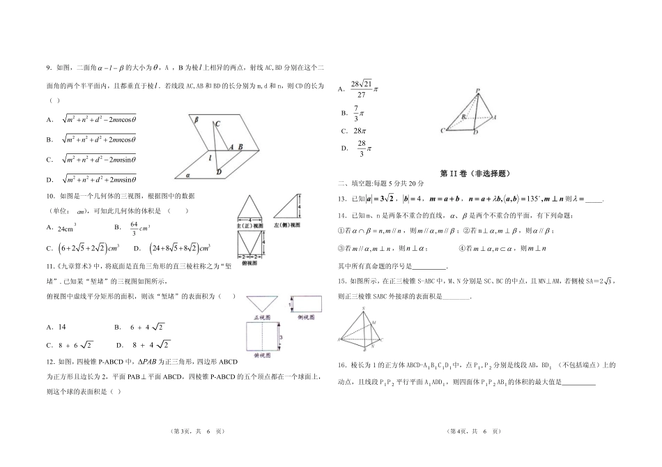 吉林省五盟校 高二数学上学期期中联考试卷 理(PDF，无答案)试卷_第2页