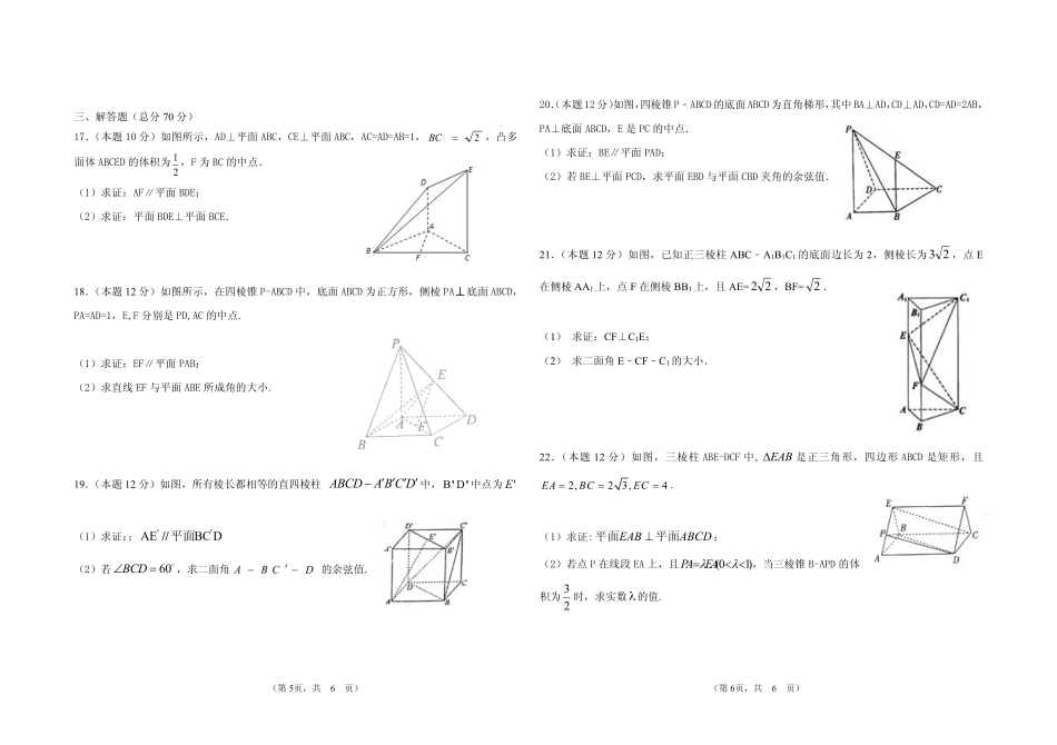 吉林省五盟校 高二数学上学期期中联考试卷 理(PDF，无答案)试卷_第3页