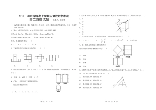 吉林省五盟校 高二数学上学期期中联考试卷 理(PDF，无答案)试卷
