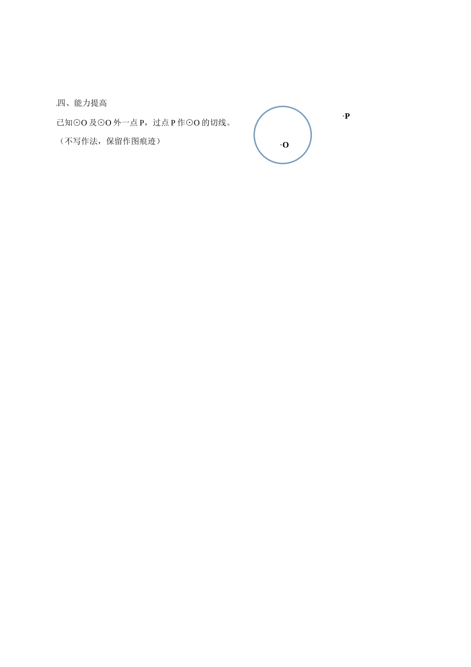 九年级数学上册(2422 圆的切线的判定)检测题 新人教版试卷_第2页