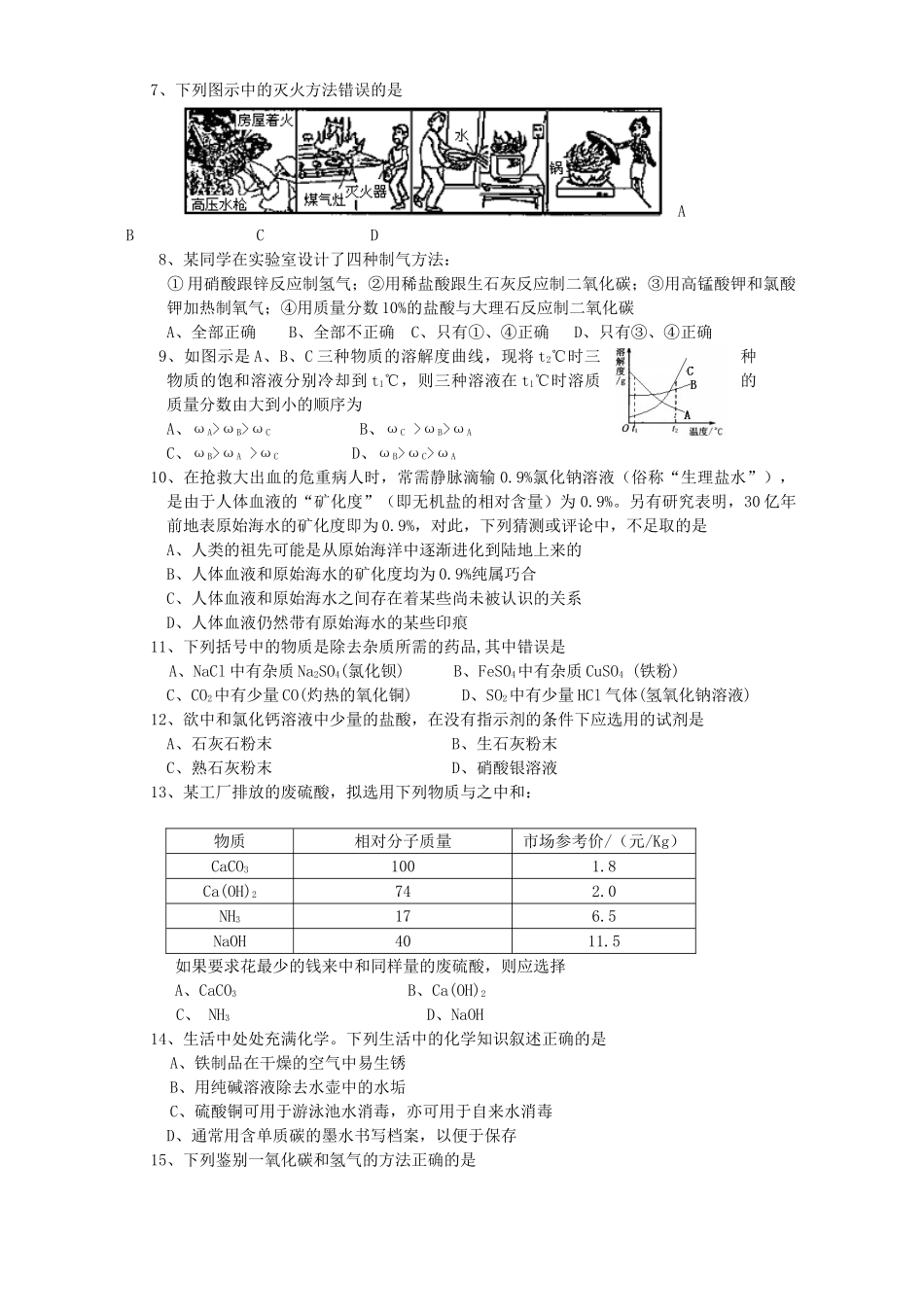 初三化学模拟考试二 新课标 试题_第2页