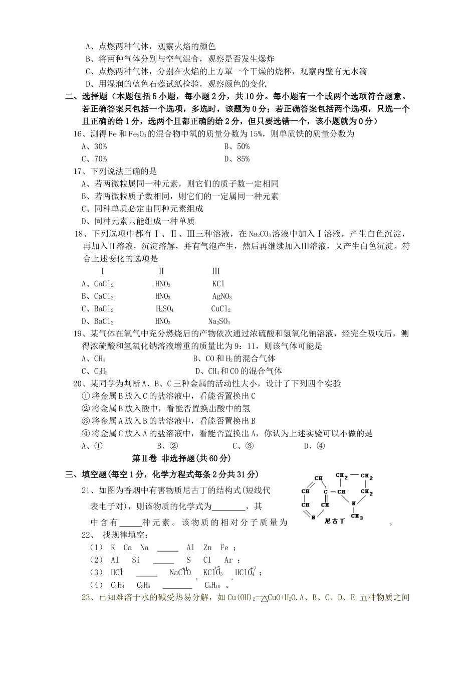 初三化学模拟考试二 新课标 试题_第3页