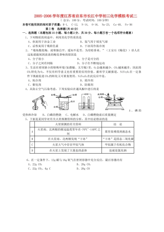 初三化学模拟考试二 新课标 试题