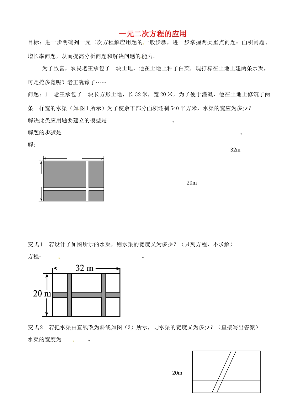 九年级数学上册 21 一元二次方程的应用复习2(新版)新人教版试卷_第1页