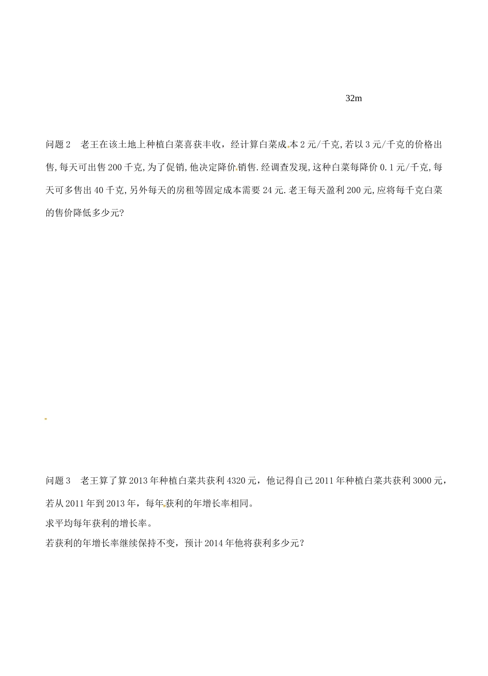 九年级数学上册 21 一元二次方程的应用复习2(新版)新人教版试卷_第2页