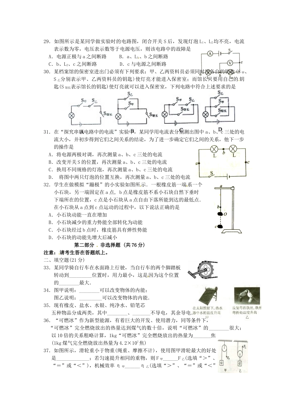 九年级物理12月阶段考试试卷 新人教版试卷_第2页