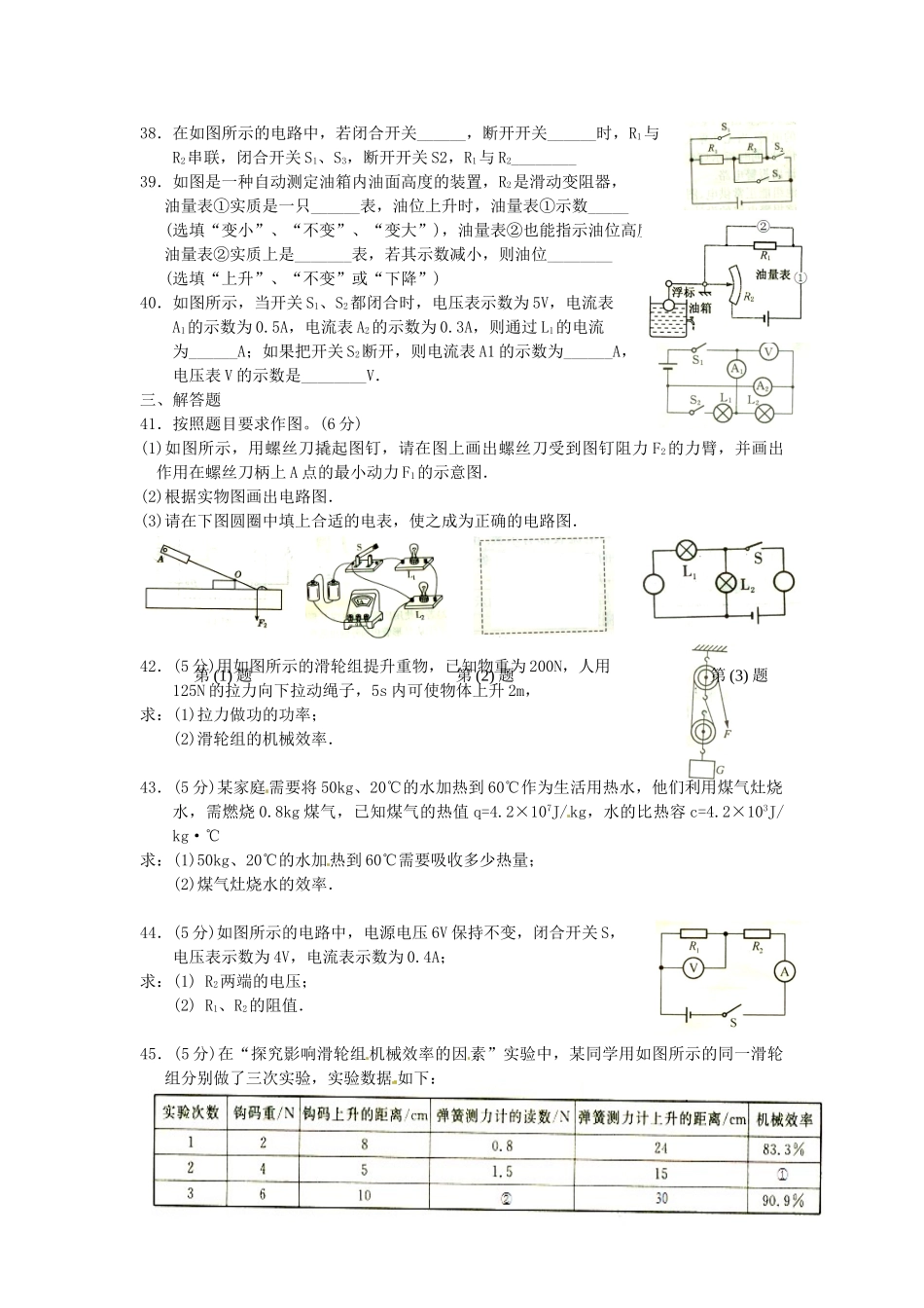 九年级物理12月阶段考试试卷 新人教版试卷_第3页