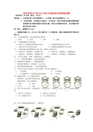 九年级物理12月阶段考试试卷 新人教版试卷