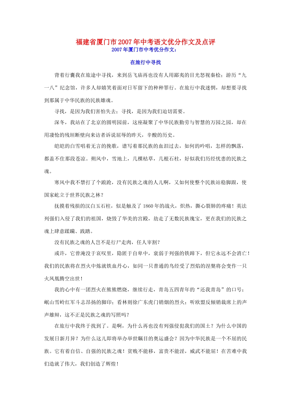 中考语文优分作文及点评 人教版试卷_第1页