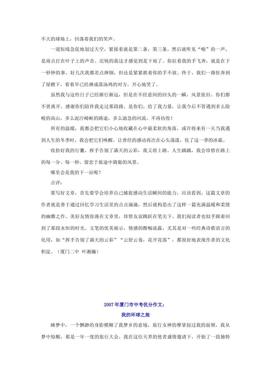 中考语文优分作文及点评 人教版试卷_第3页