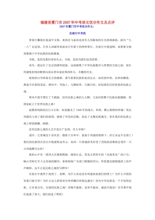 中考语文优分作文及点评 人教版试卷