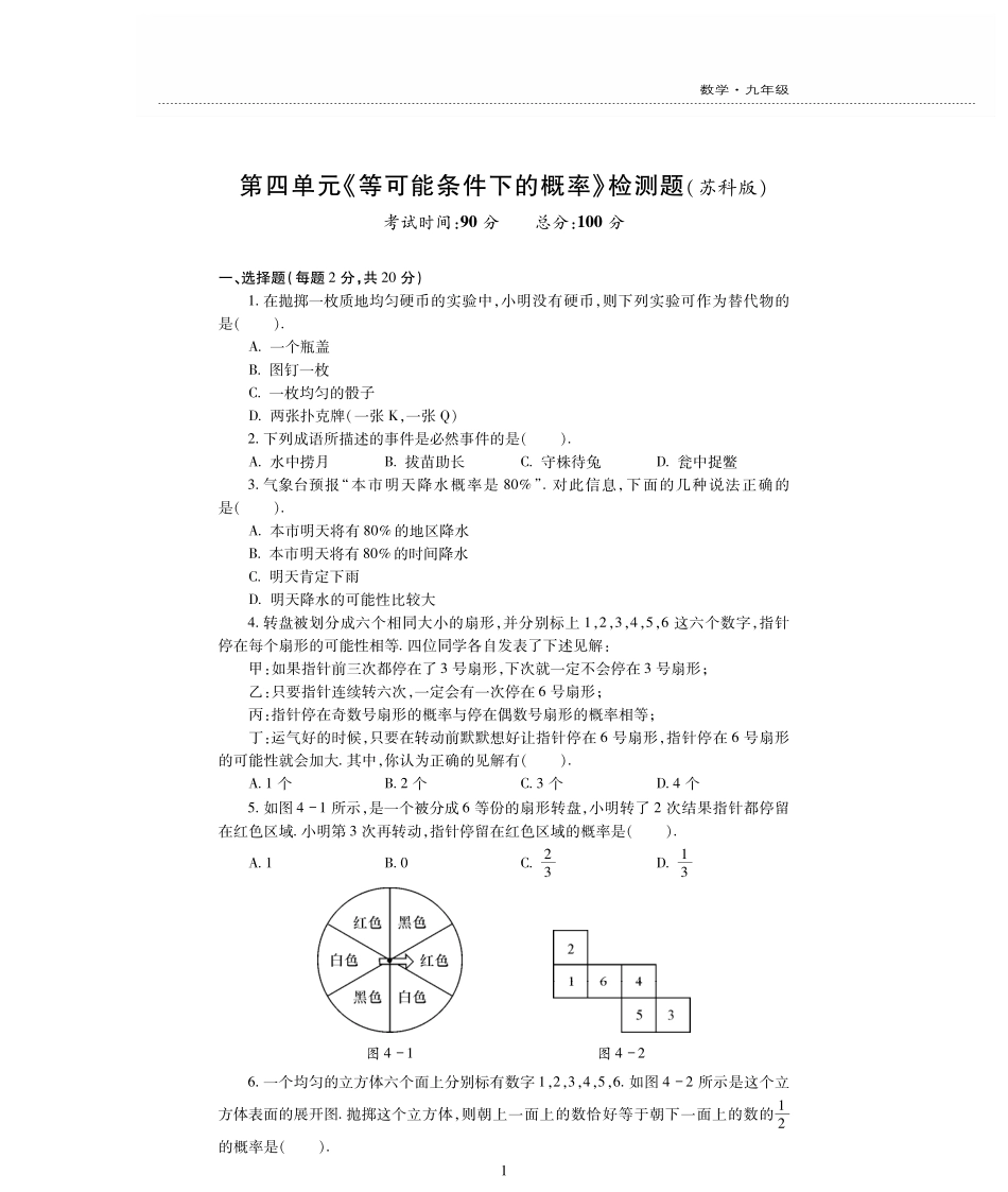 九年级数学上册 第4章 等可能条件下的概率检测题(pdf，无答案)(新版)苏科版试卷_第1页