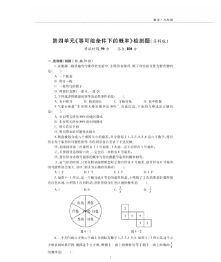 九年级数学上册 第4章 等可能条件下的概率检测题(pdf，无答案)(新版)苏科版试卷