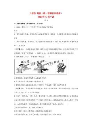 九年级政治  103 未来道路我选择每框1练 人教新课标版试卷