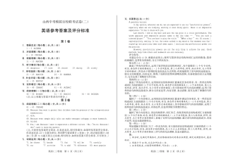 中考英语模拟百校联考(二)试卷答案(pdf) 050419