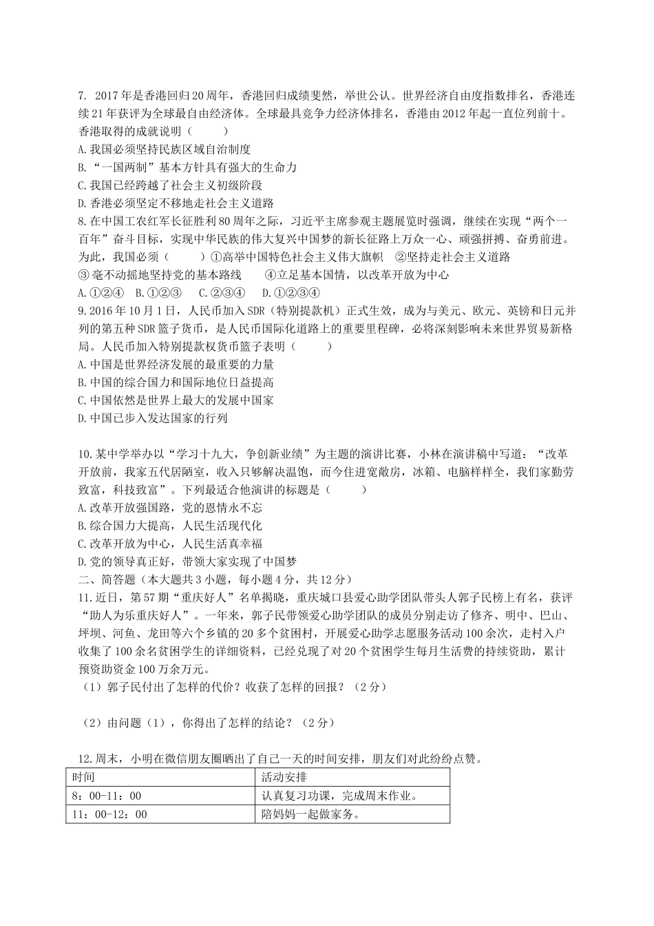 九年级政治上学期第一阶段测试试卷_第2页