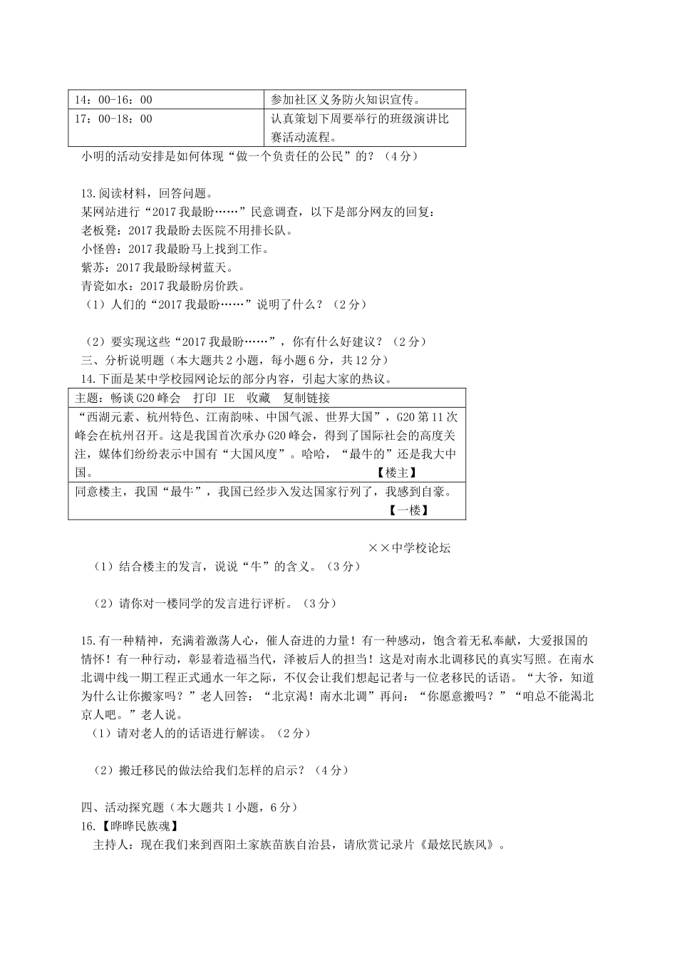 九年级政治上学期第一阶段测试试卷_第3页
