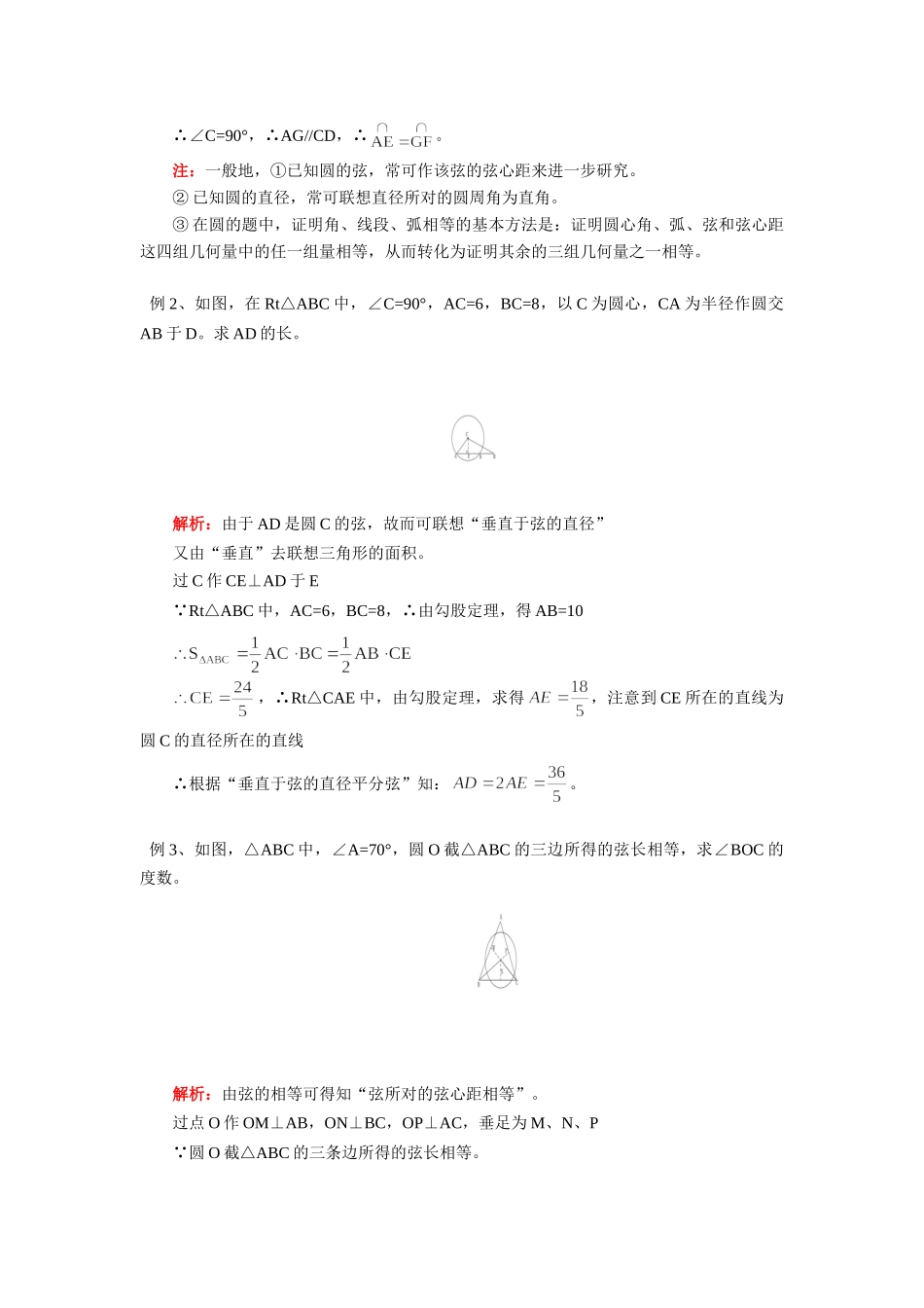 九年级数学上册 第三章第3-4节圆心角；圆周角(一) 浙江版试卷_第2页
