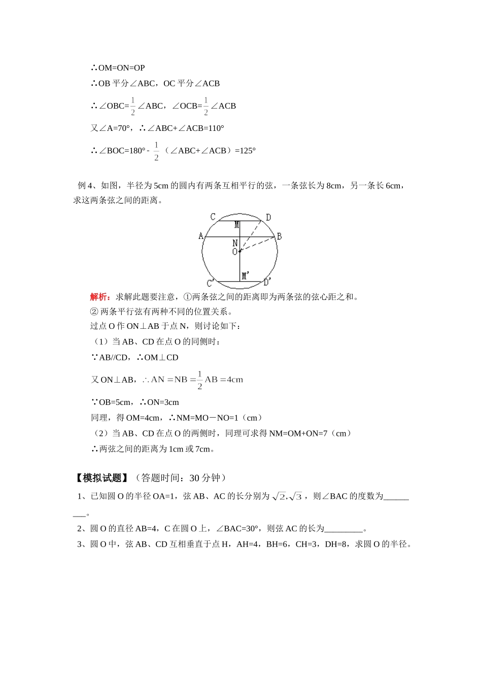 九年级数学上册 第三章第3-4节圆心角；圆周角(一) 浙江版试卷_第3页