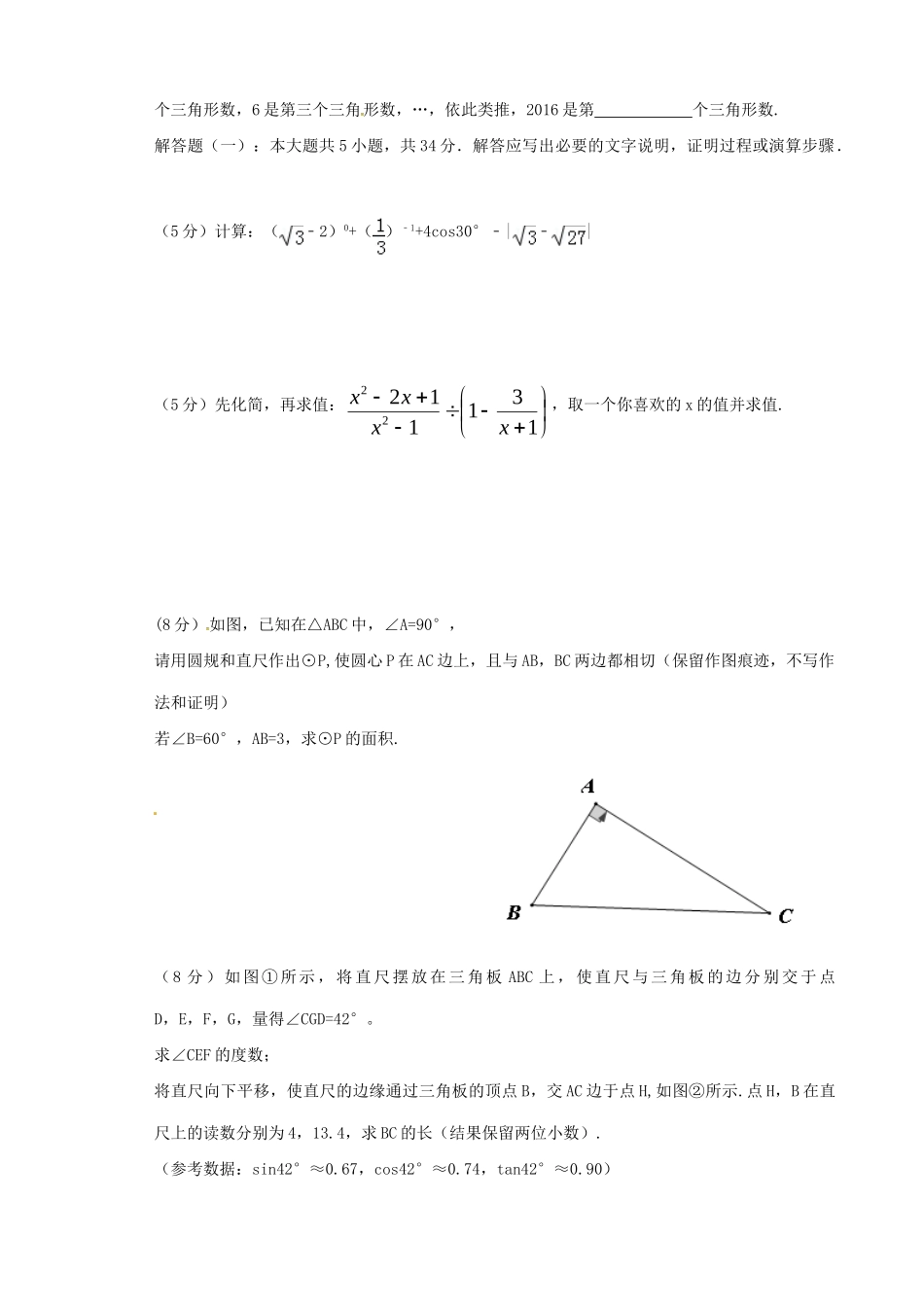 九年级数学下学期第一次月考试卷无答案)试卷_第3页