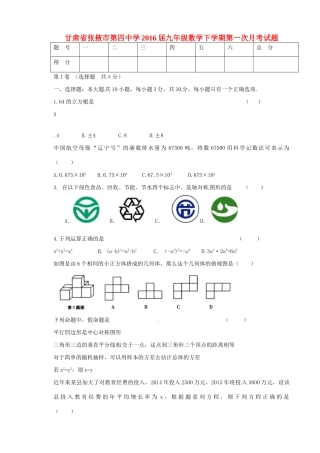 九年级数学下学期第一次月考试卷无答案)试卷