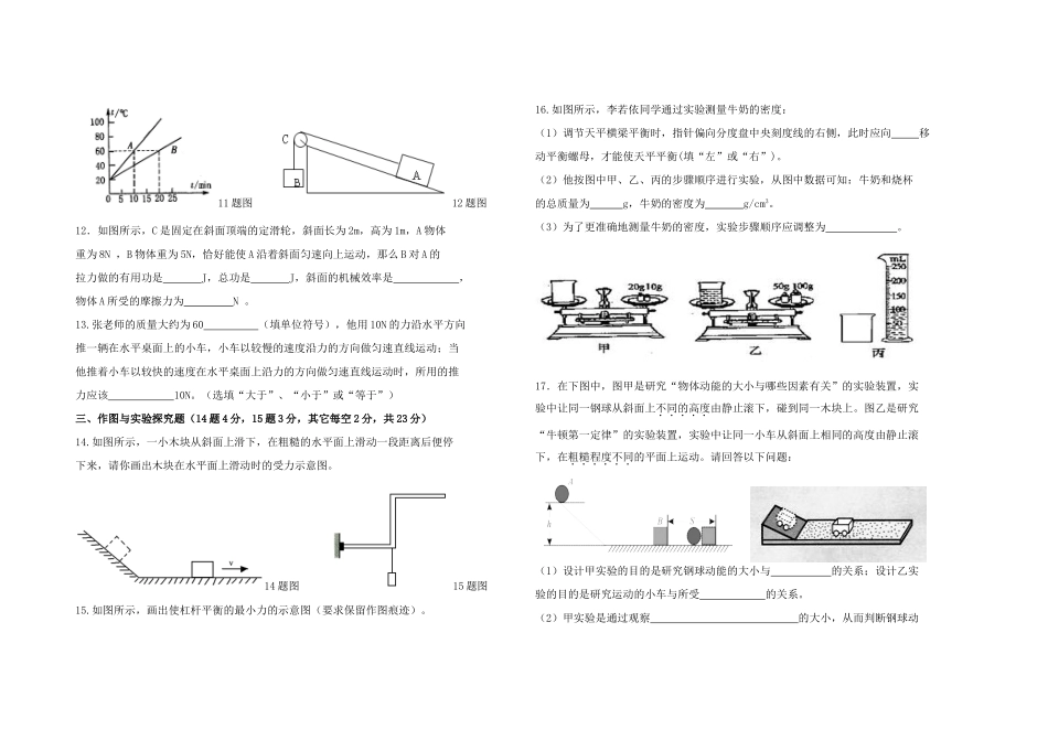 九年级物理上学期期末考试试卷二试卷_第2页