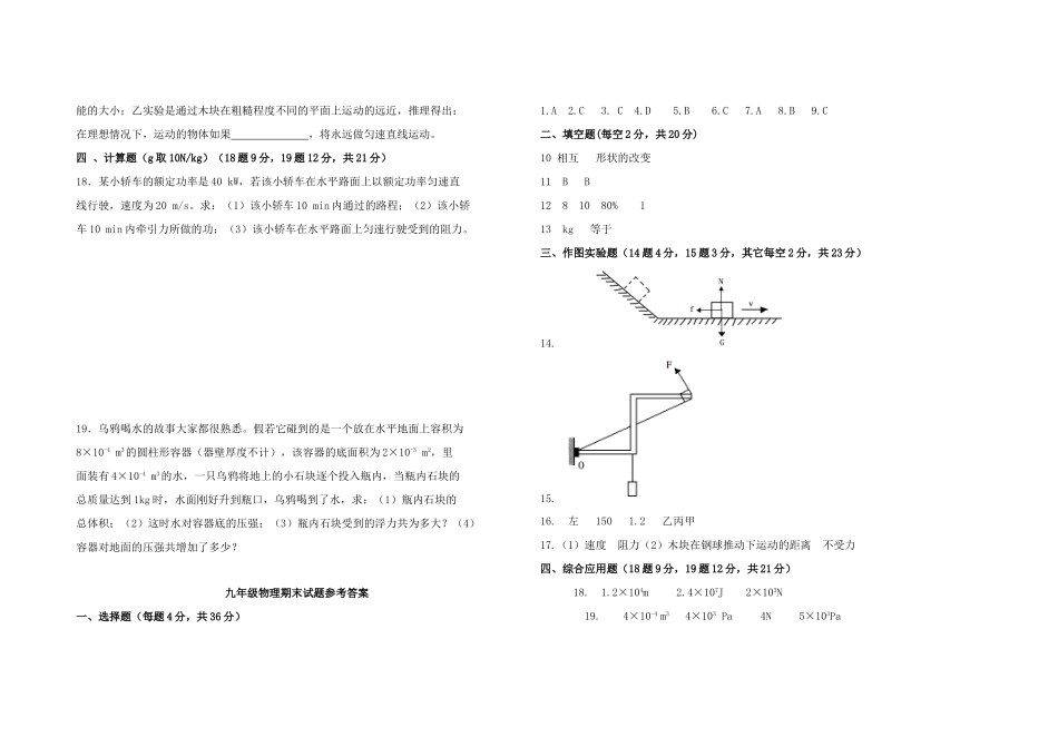 九年级物理上学期期末考试试卷二试卷_第3页