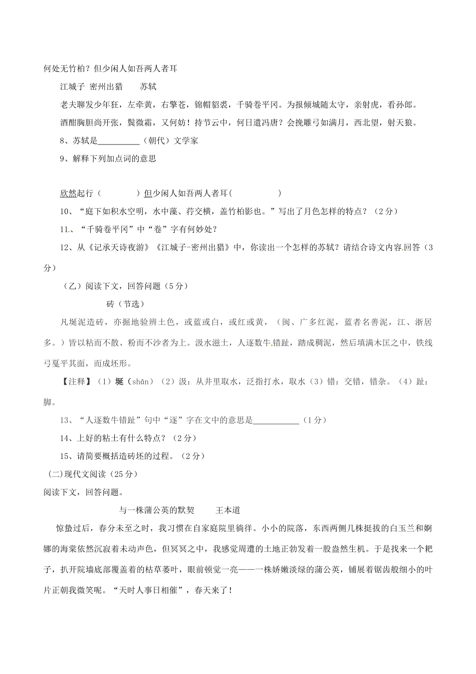 吉林省中考语文真题试卷(含扫描答案)试卷_第2页