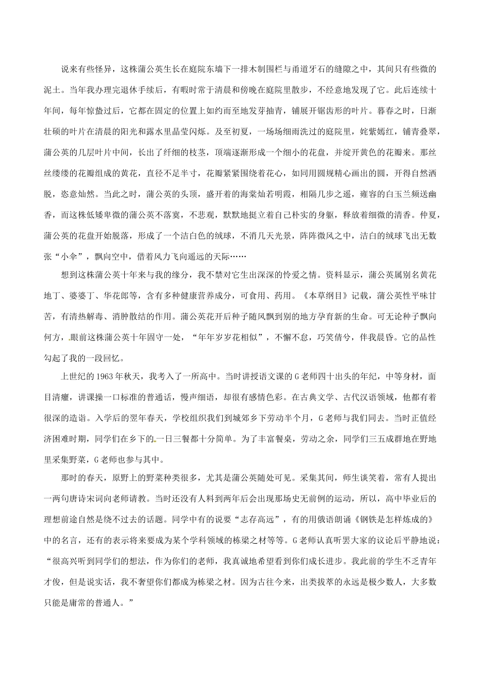 吉林省中考语文真题试卷(含扫描答案)试卷_第3页