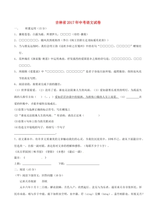 吉林省中考语文真题试卷(含扫描答案)试卷
