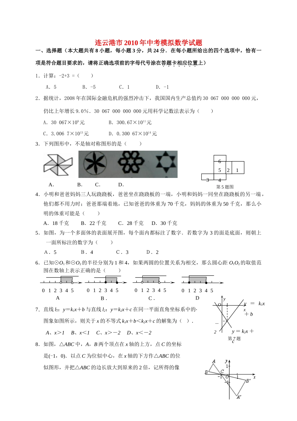 九年级数学中考模拟试卷无答案试卷_第1页