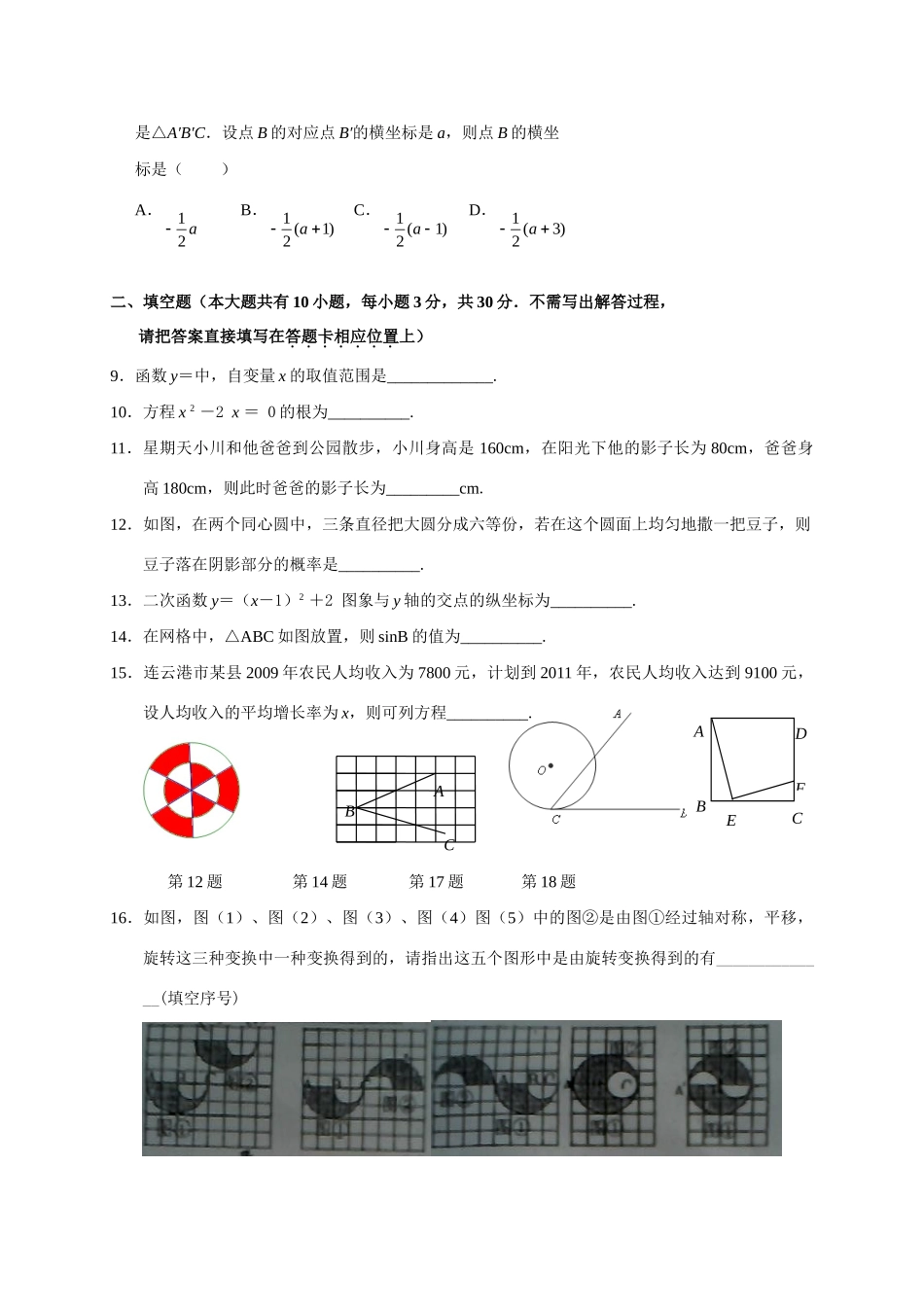 九年级数学中考模拟试卷无答案试卷_第2页