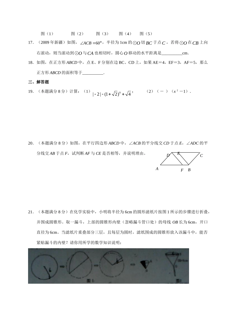 九年级数学中考模拟试卷无答案试卷_第3页