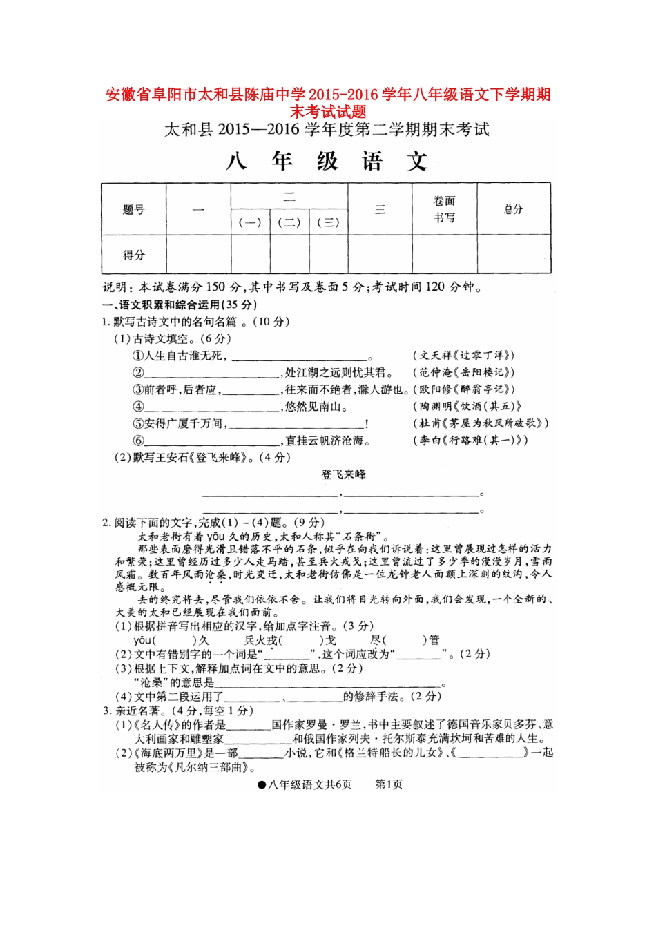 八年级语文下学期期末考试试题(扫描版，无答案) 新人教版_第1页