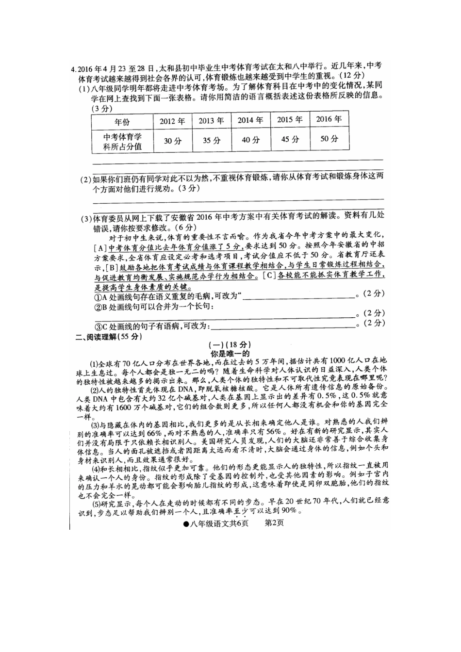 八年级语文下学期期末考试试题(扫描版，无答案) 新人教版_第2页