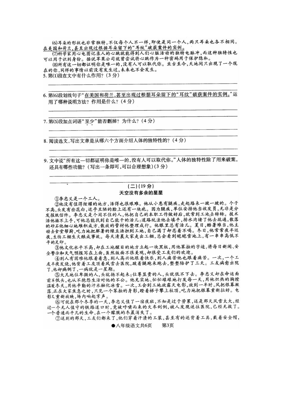 八年级语文下学期期末考试试题(扫描版，无答案) 新人教版_第3页