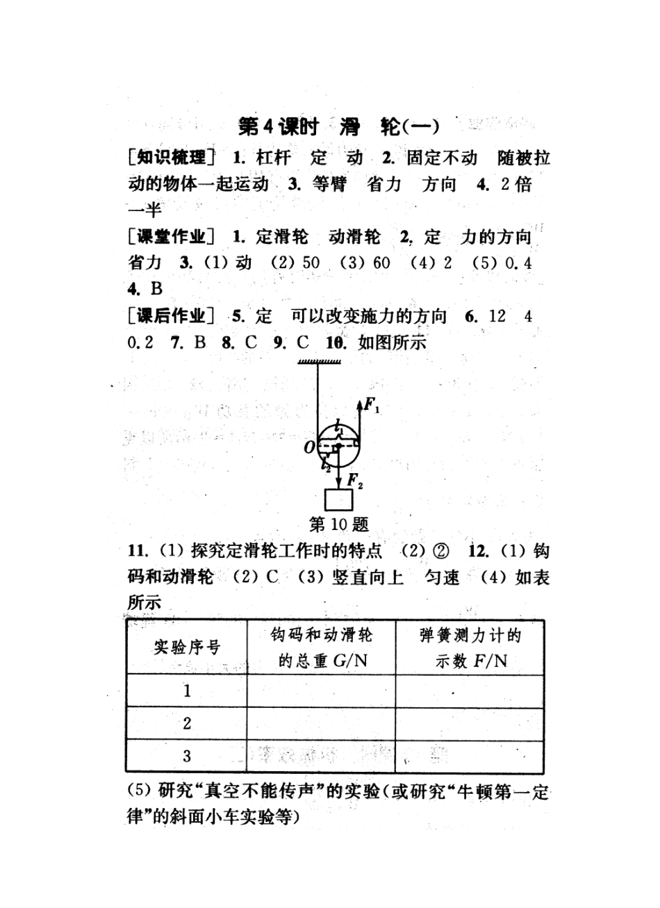 九年级物理上册 第十一章 第4课时 滑轮同步作业 (新版)苏科版试卷_第3页