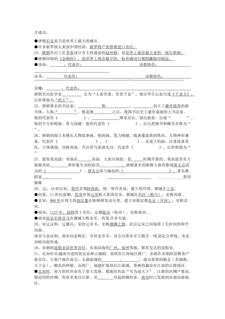 内蒙古鄂尔多斯市达十一中七年级历史下学期复习资料必背题 人教新课标版 试题_第2页