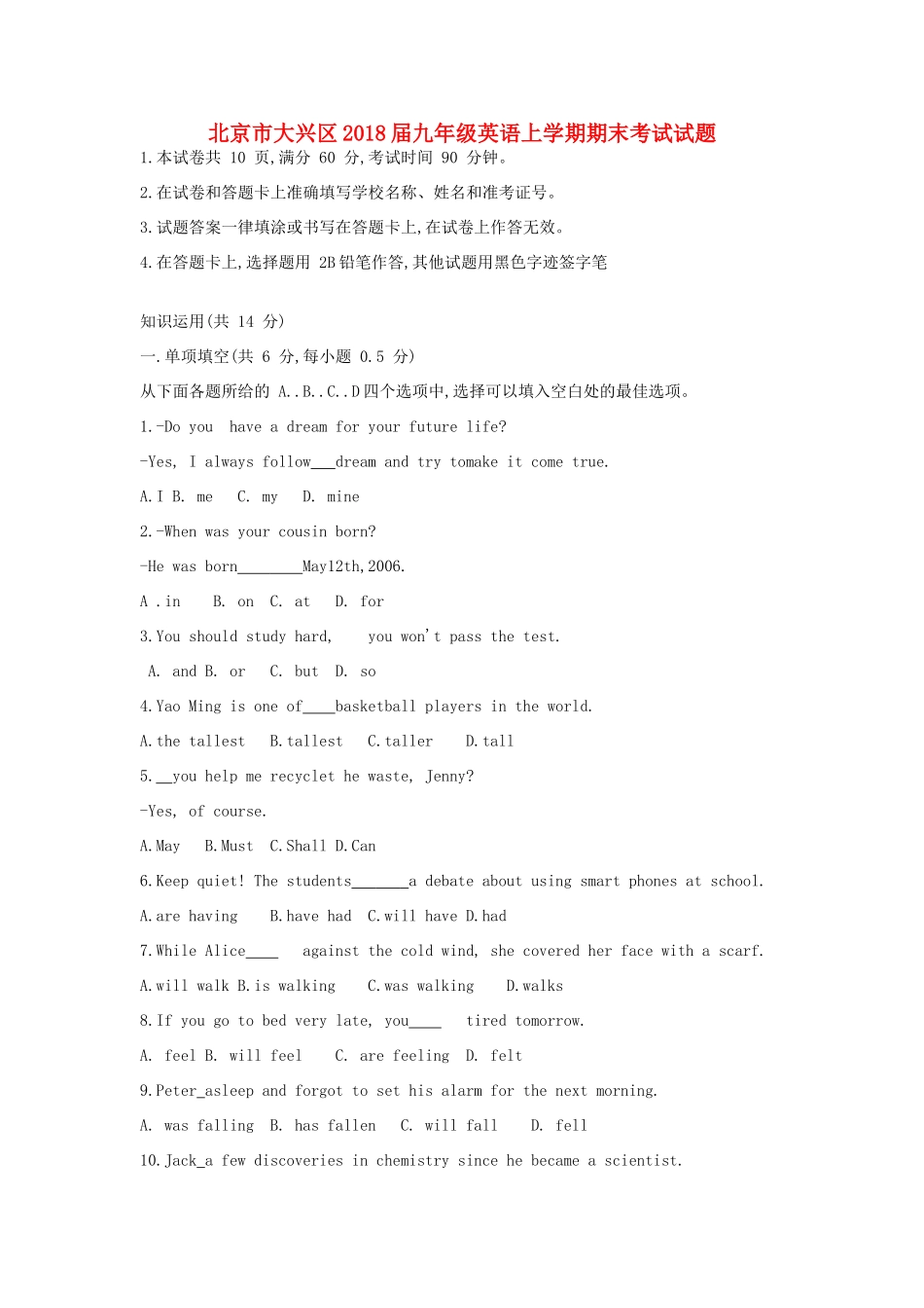 北京市大兴区届九年级英语上学期期末考试试题 人教新目标版 试题_第1页