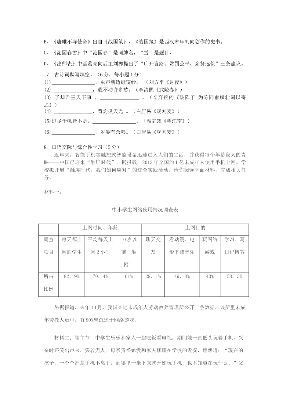 九年级语文上学期第一次月考试卷 新人教版试卷_第2页