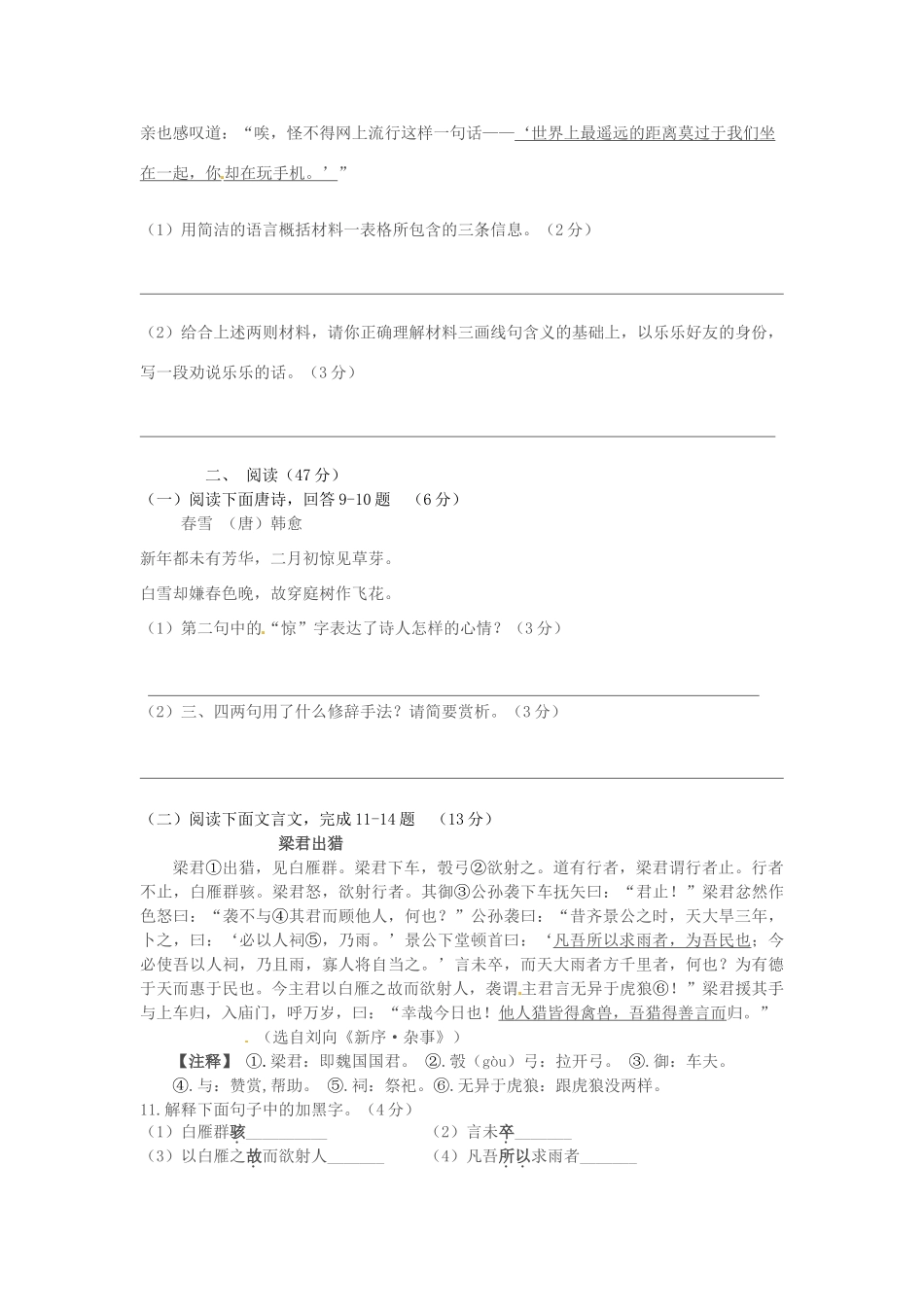 九年级语文上学期第一次月考试卷 新人教版试卷_第3页